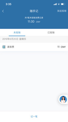 在途商旅app1