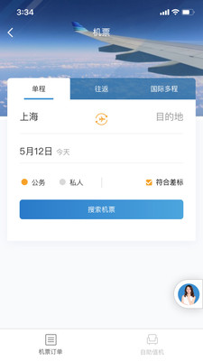 在途商旅app2