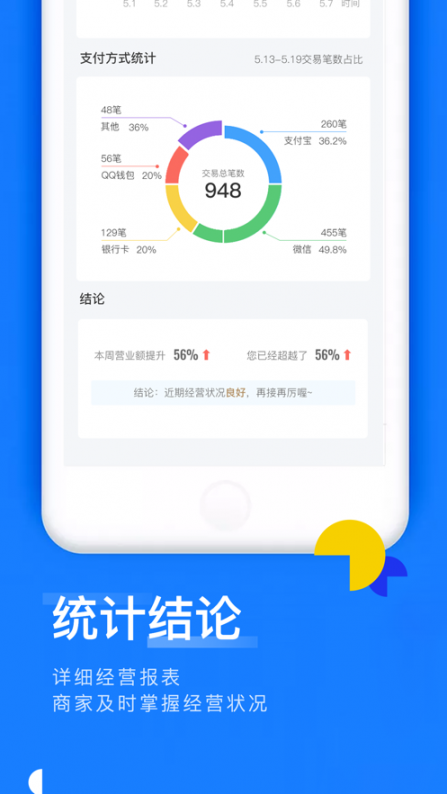 移动收银助手app3