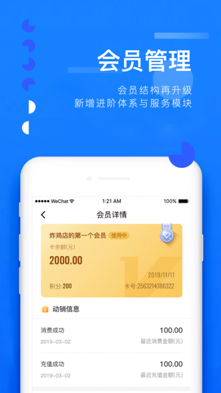 移动收银助手app4