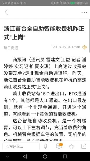 杭州每日商报客户端5