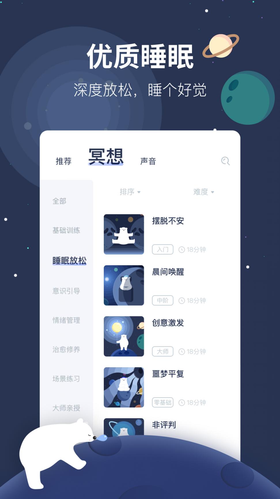 冥想方舟app3