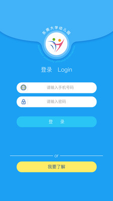 东南大学幼儿园app2