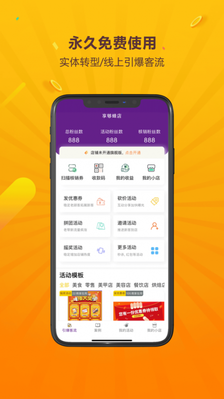 享够蜂店app2