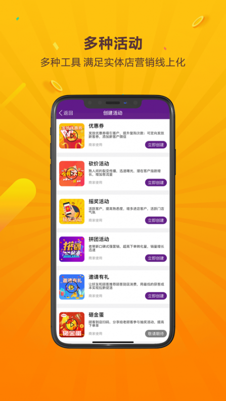 享够蜂店app3