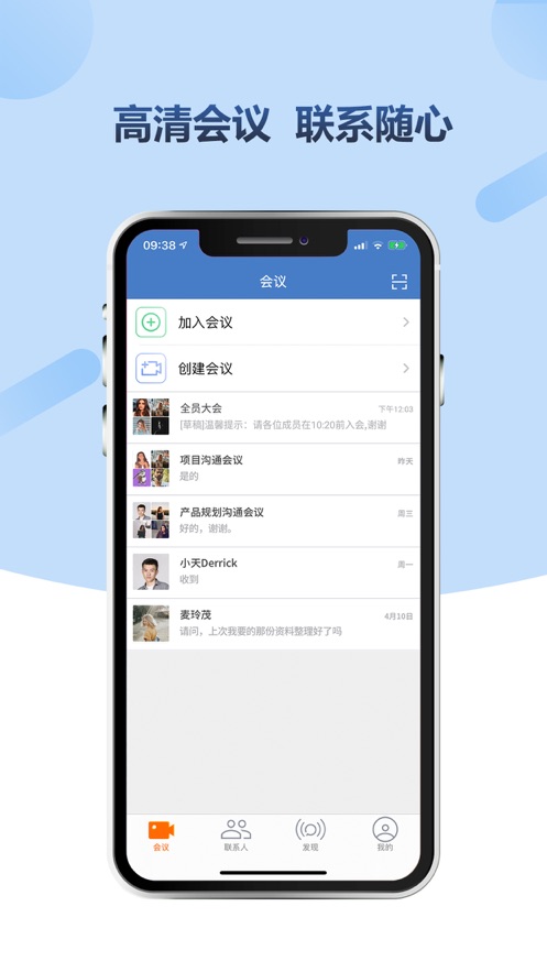 小视会议app1