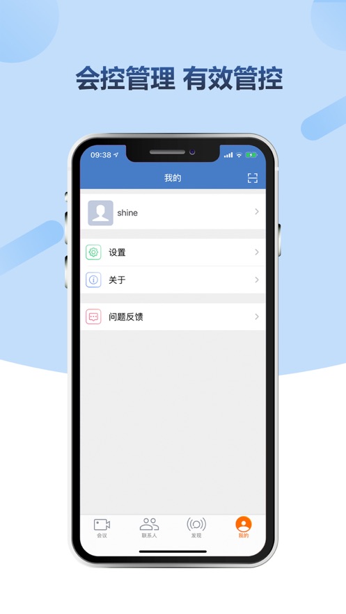 小视会议app4