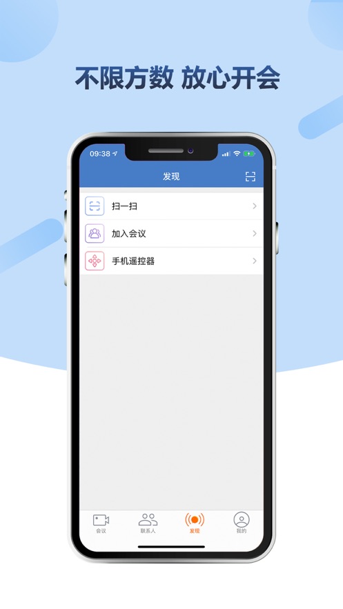 小视会议app3