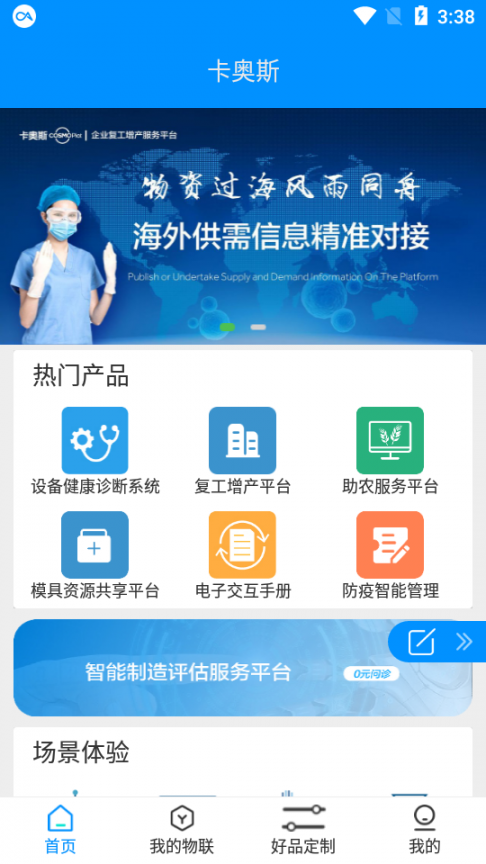 卡奥斯app4