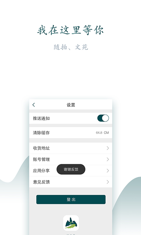 山水大观app1