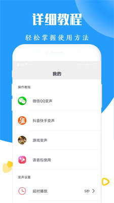 大镜变声器app4