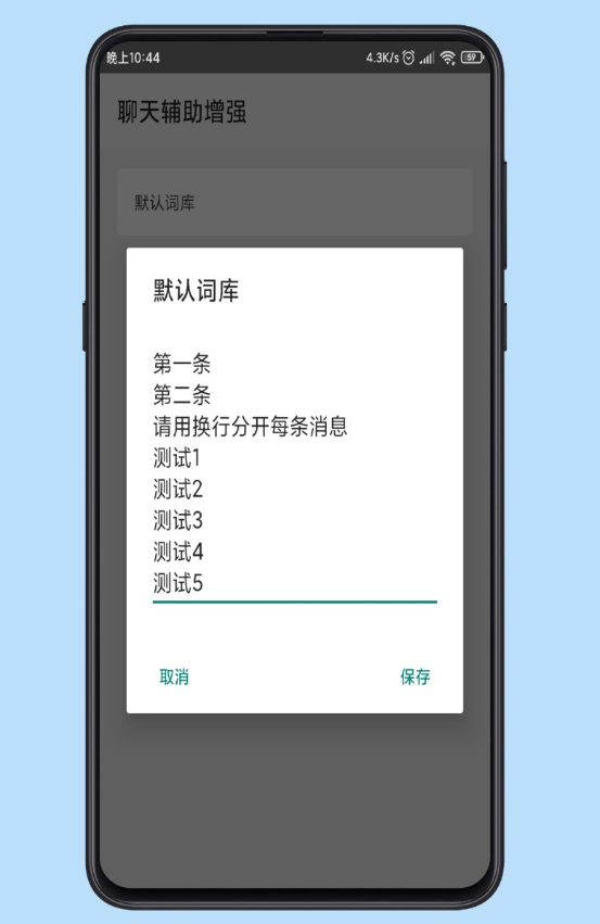 聊天辅助增强app(扣字怼人)3