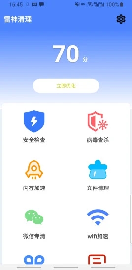 雷神清理手机病毒软件1