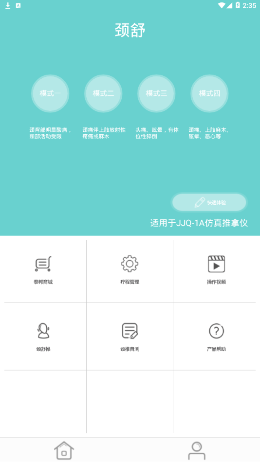 泰邦健康管家app2