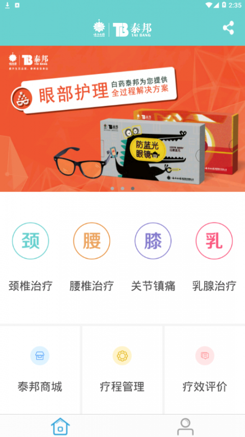 泰邦健康管家app1