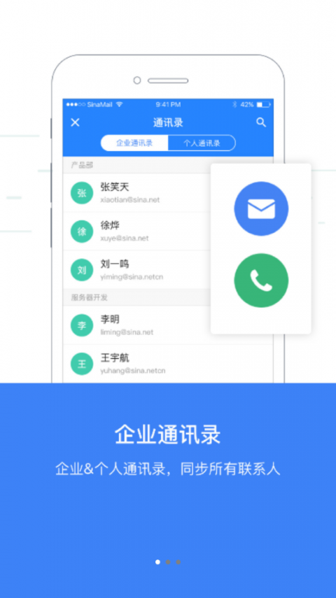 新浪企邮app2