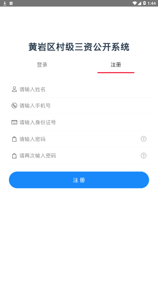 黄岩三资公开app3