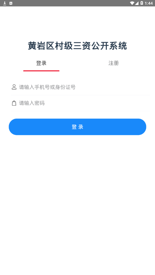 黄岩三资公开app2