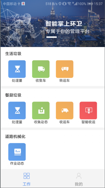 常州环卫app1