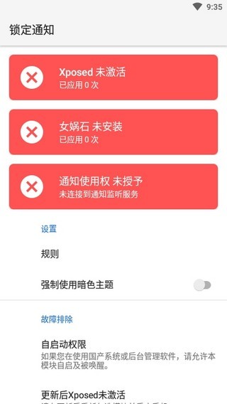 锁定通知栏app4