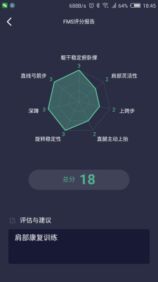 泰肌星教练app3