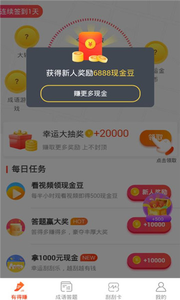 水仙赚app3