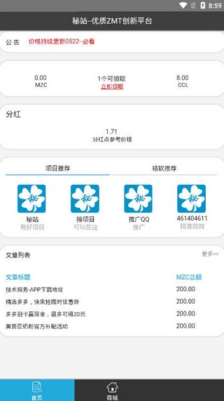 我的秘站app1