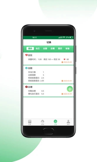 心血管王医生app3