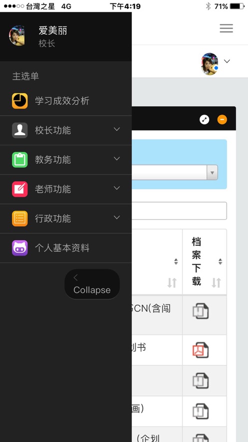 爱美语云端app3