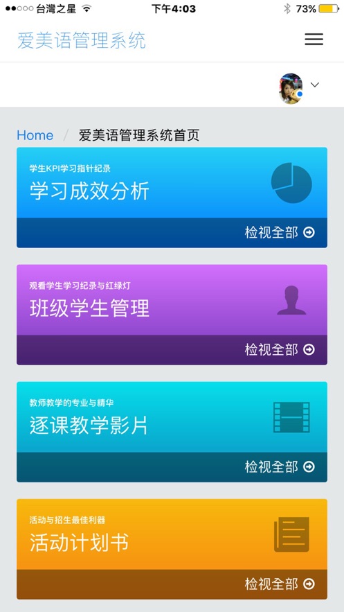 爱美语云端app4