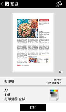 Canon PRINT Business app2