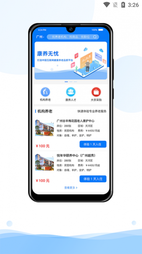 康养无忧app(健康养老品质平台)1