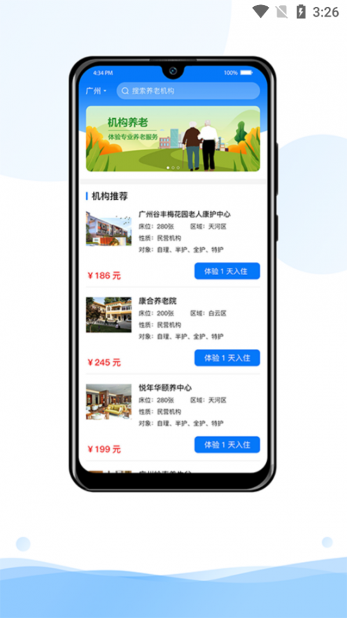 康养无忧app(健康养老品质平台)2