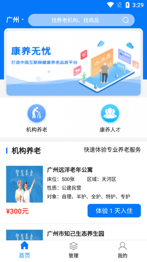 康养无忧app(健康养老品质平台)5