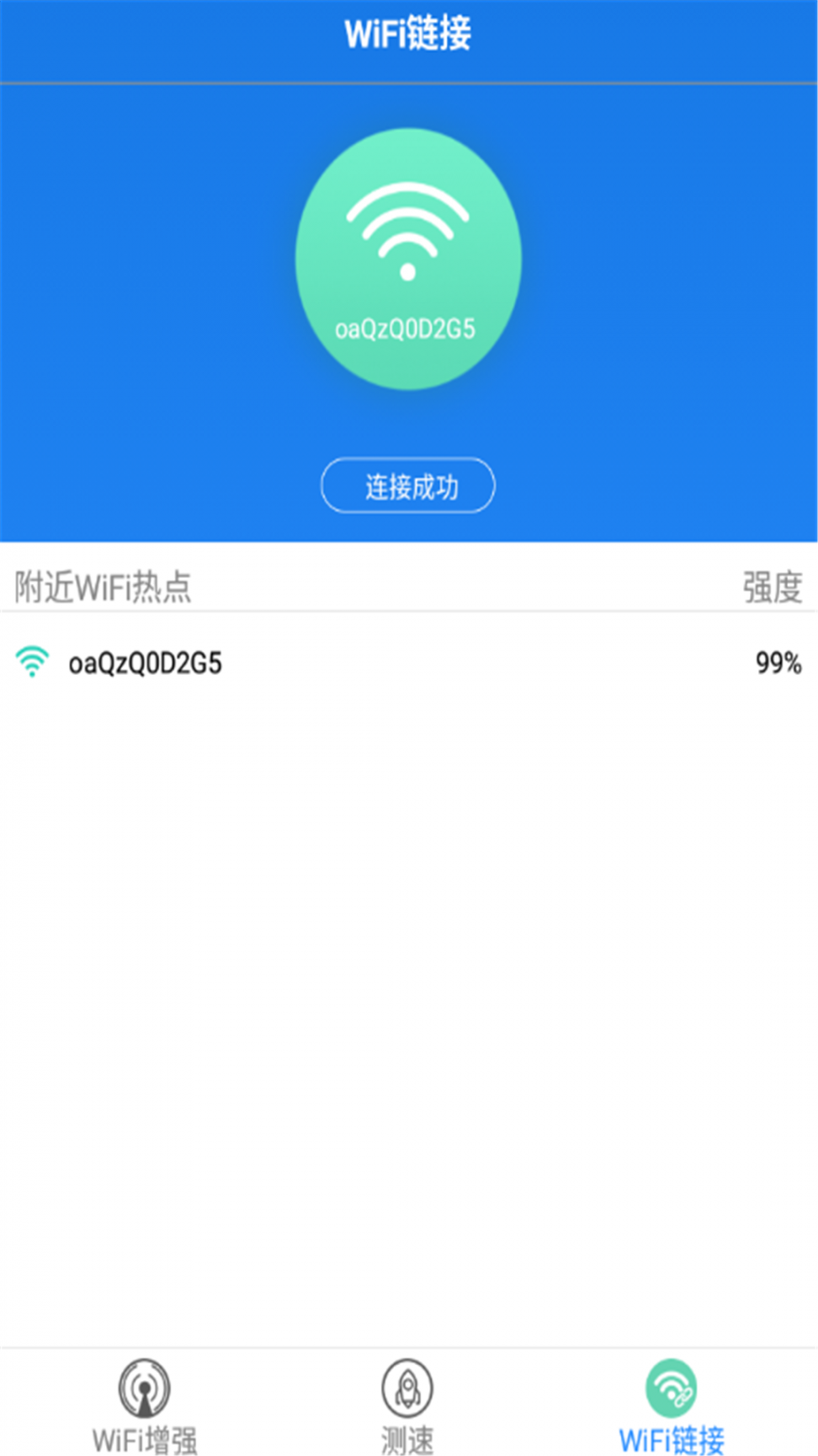 wifi增强极速版3