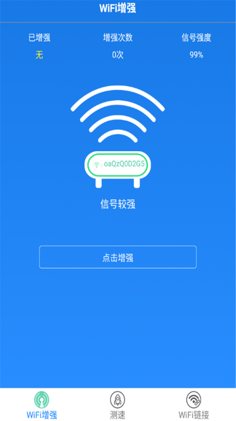 wifi增强极速版2