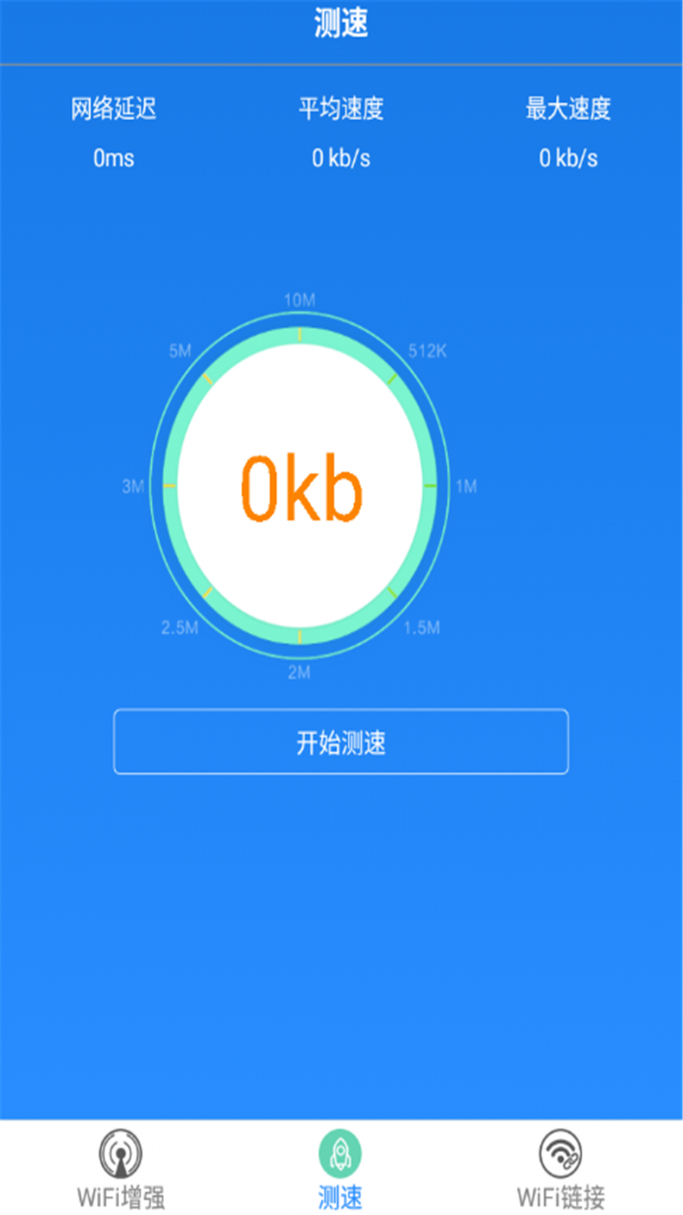 wifi增强极速版4