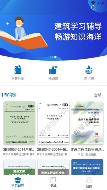 建筑学习辅导app1