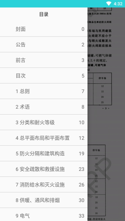 建筑学习辅导app4