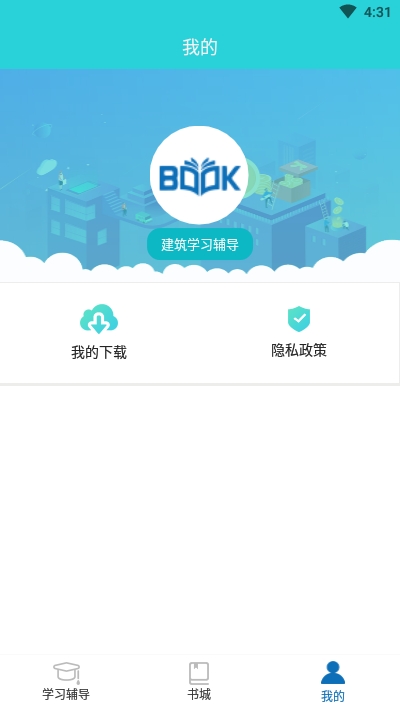 建筑学习辅导app3