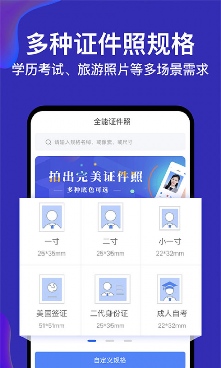 全能证件照app1