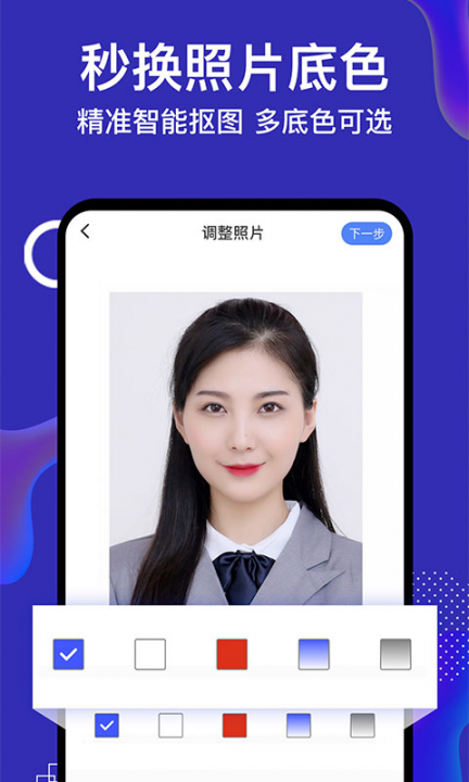 全能证件照app4