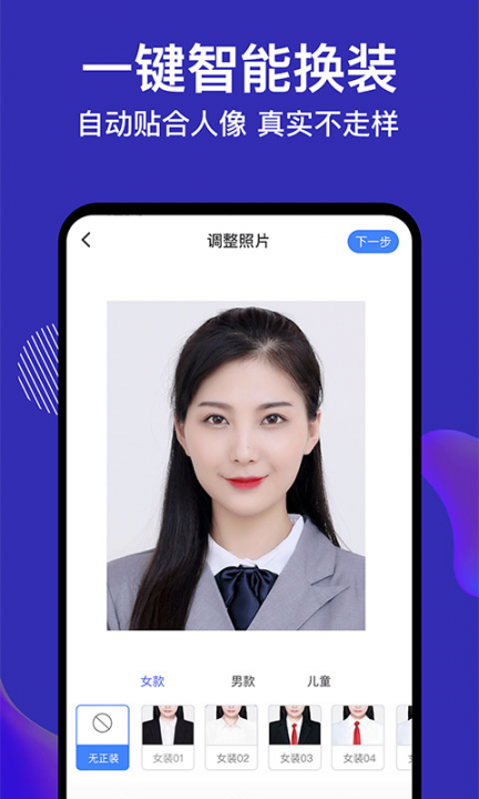 全能证件照app3