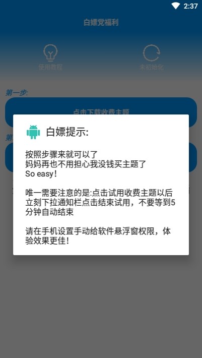 华为主题解析免费下载2