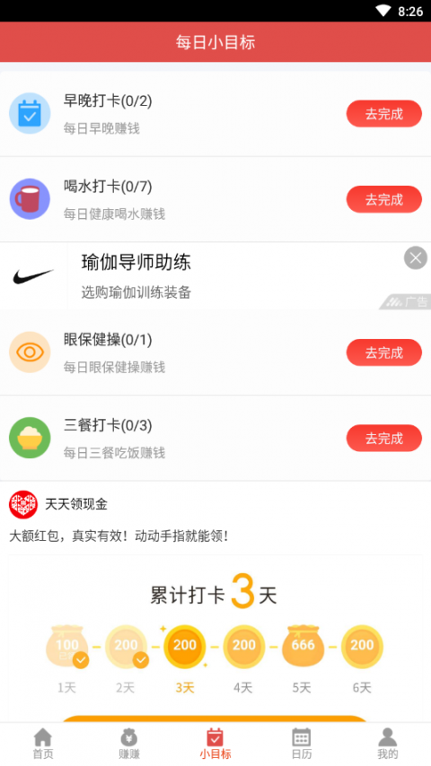 简单日历app3