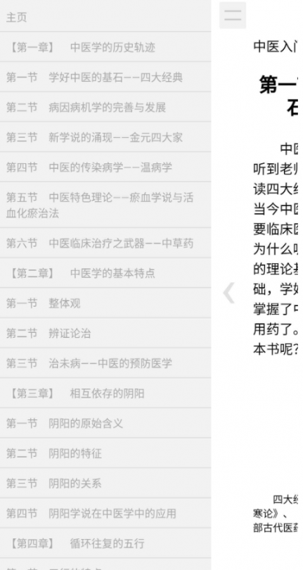 中医入门app1