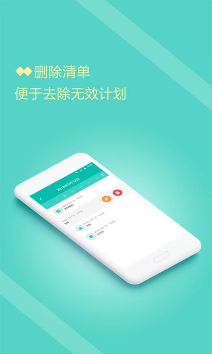 计划清单打卡app3