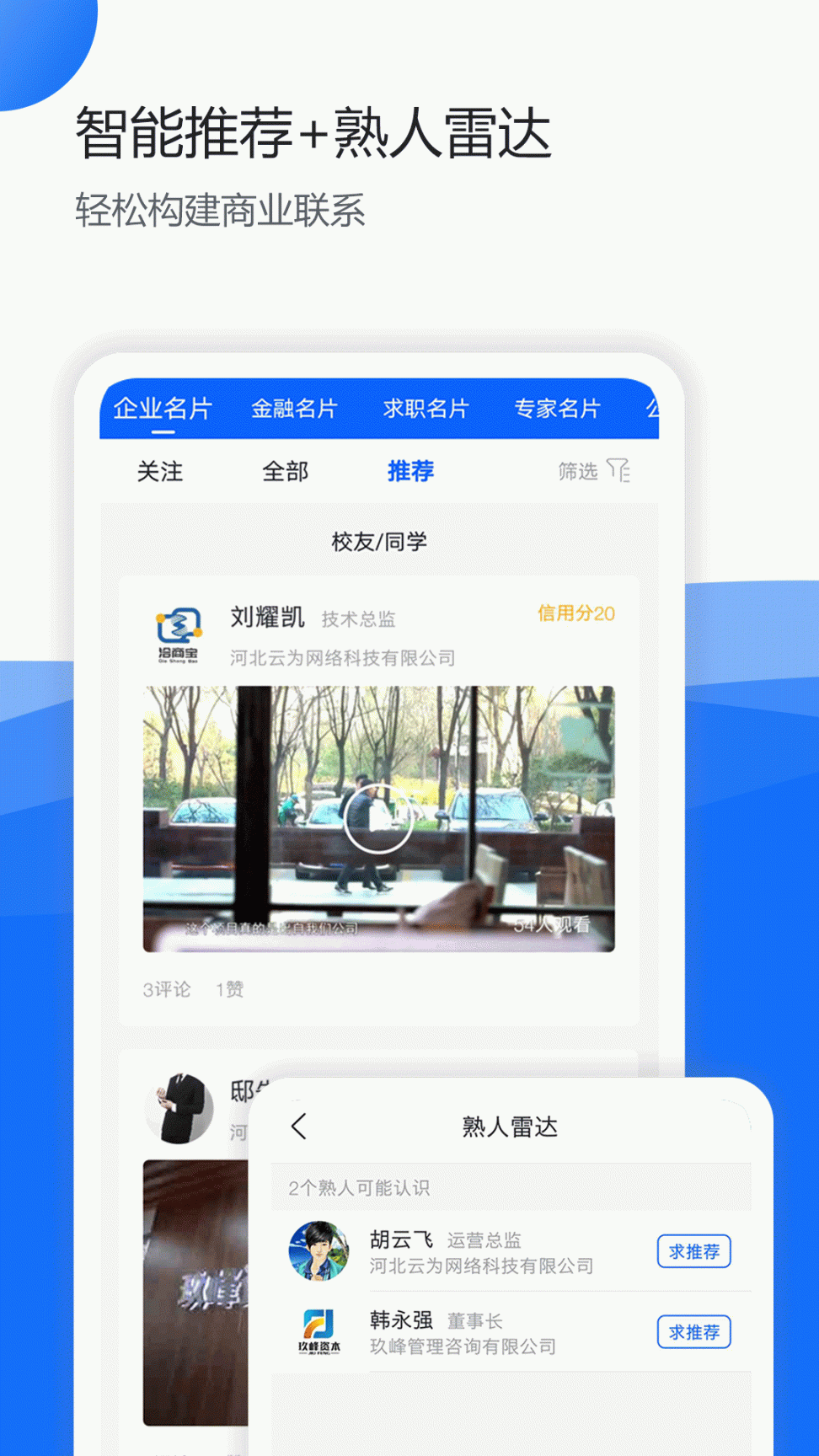 洽商宝app3