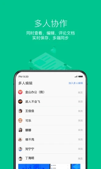 WPS Office华为提取版2