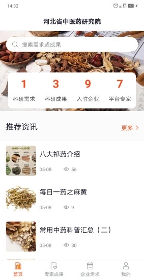 河北省中医药研究院app1